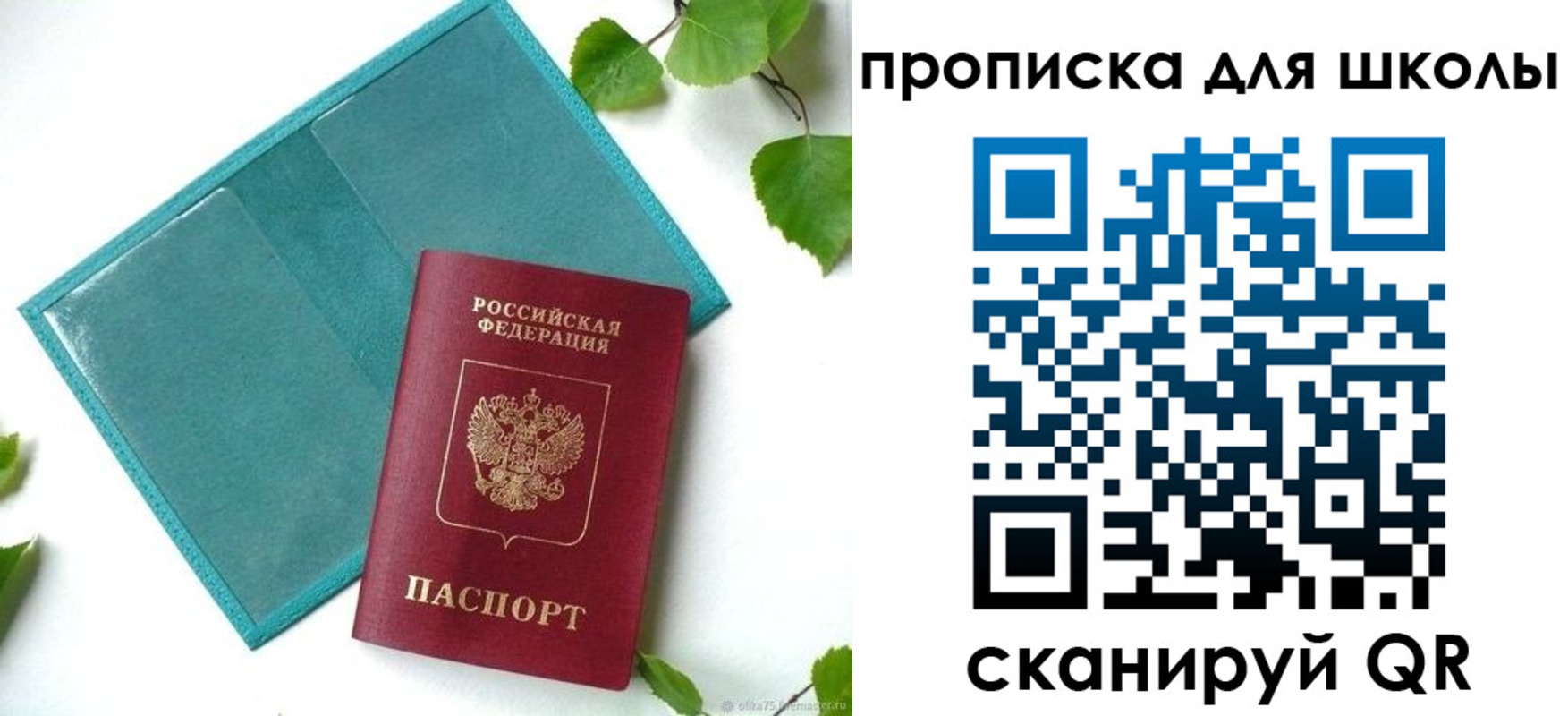 прописка в Крымске