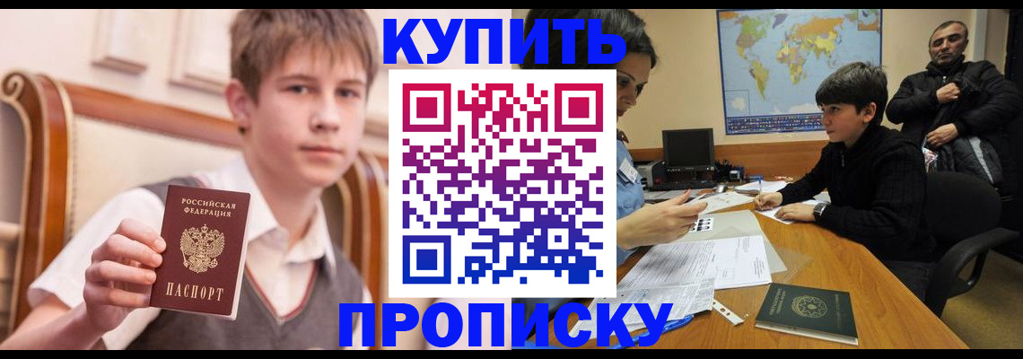 временная прописка в Крымске