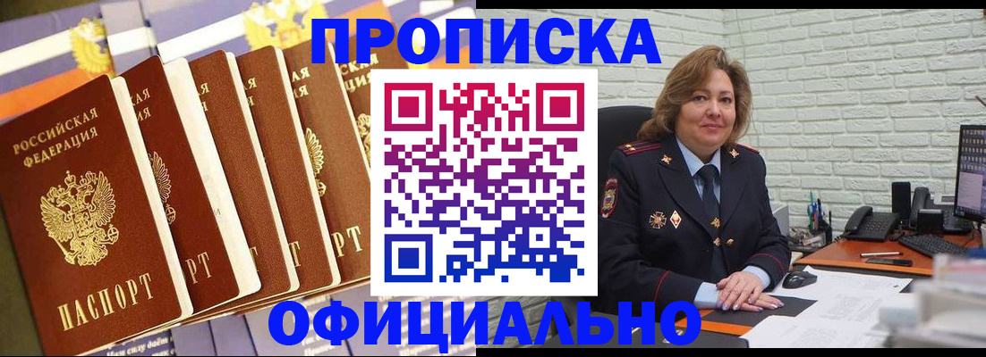 временная регистрация законно в Крымске